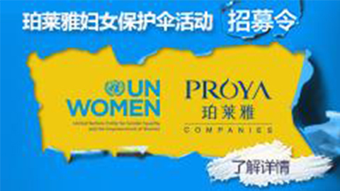 莅临全国优游ub8专柜，参加优游ub8妇女保护伞活动！