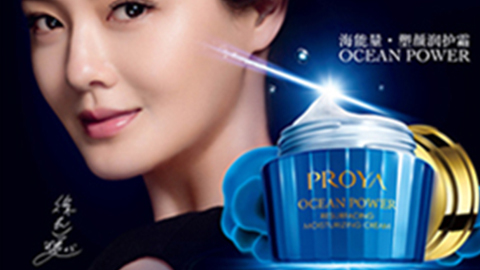 PROYA优游ub8海能量?塑颜系列璀璨登场